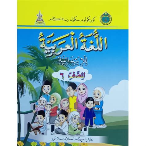 Berikut link untuk download buku bahasa arab terbaru sesuai kma nomor 183 tahun 2019 tersebut Buku Teks Bahasa Arab Tahun 6 (Sekolah Agama) | Shopee ...