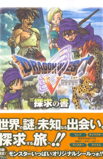 Dragon Quest V Tenkuu No Hanayome Guide Book