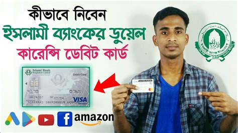 Maybe you would like to learn more about one of these? Islami Bank Platinum Debit card | এই কার্ড দিয়ে সবকিছু হবে। - YouTube
