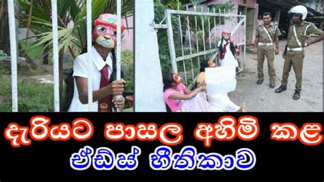 දැරියට පාසල අහිමි කළ ඒඩ්ස් භීතිකාව Youtube