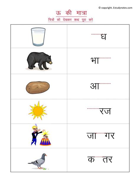 Ee Ki Matra Hindi Workbook For Grade 1 Estudynotes Badi Oo Ki Matra