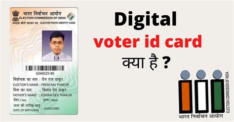 Digital Voter Id Card क्या हैं और कैसे बनवाये 2023 मे