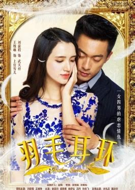 Dia adalah bos dari emgrand group. Feather Earrings 2017 - Chinese Drama Wiki