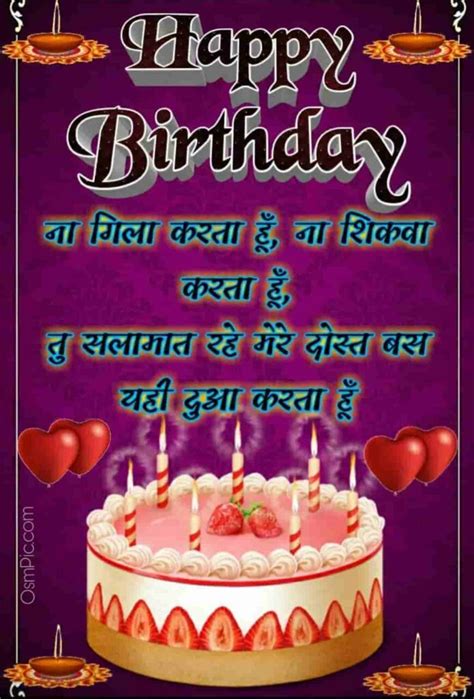 Send birthday wishes for such best friends with sincere feeling and lots of love. Best Happy Birthday Wishes In Hindi Images For Friends ...