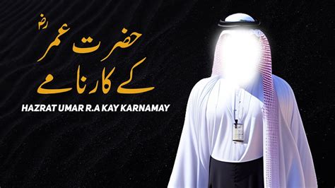 Hazrat Umar R A Kay Karnamay Aus Digital Youtube