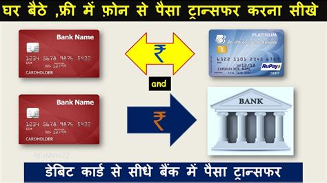 Just link your card or a bank account to your paypal and you are all set. How to transfer Money from debit card to other bank account from Mobile || ATM card to Bank ...