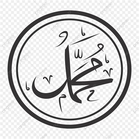 Gambar Nabi Muhammad Kaligrafi Arab Muhammad Arab Kaligrafi Png Dan