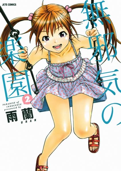 Mujaki No Rakuen Paradise Of Innocence Manga Pictures
