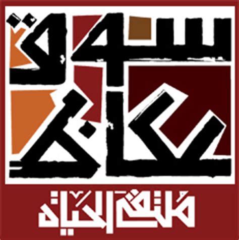 سوق عكاظ، أحد الأسواق الثلاثة الكبرى في الجاهلية بالإضافة إلى سوق مجنة وسوق ذي المجاز، تعود بدايته إلى 501 للميلاد، وكانت العرب تأتيه لمدة 20 يوما من أول ذي القعدة يبيعون فيه البضائع ويلقون القصائد إلى يوم 20 من الشهر، ثم تسير إلى سوق مجنة فتقضي فيه. فعاليات "سوق عكاظ".. في رسائل يومية على إذاعة جدة | صحيفة المواطن الإلكترونية