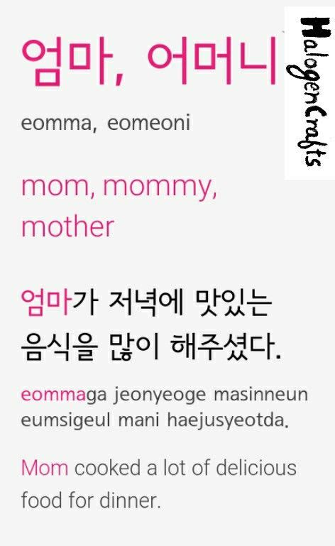 Mommy Mamma Mommy Mother Korean Words Korean Language Learning