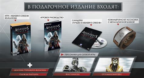 C Assassin S Creed Revelations