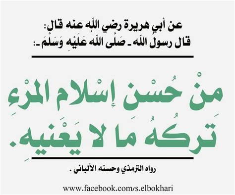 من حسن اسلام المرء Islam Facts Quran Verses Verses