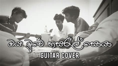 Oya Muwe Hasaral Soya ඔය මුවේ හසරැල් සොයා Guitar Cover Youtube