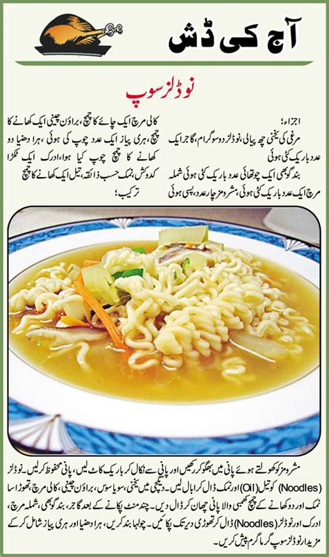 Daily Cooking Recipes In Urdu Nodules Soup Recipe In Urdu