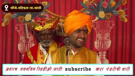 अखंड हरिनाम सप्ताह दहिफळcomedykirtan हभ प सिद्धेश्वर महाराज बागलाने