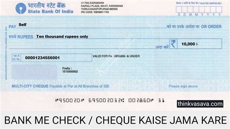 Deposit a cheque to your account using your smartphone, or an abm. Bank Me Check / Cheque Kaise Jama Kare - बैंक में चेक कैसे ...