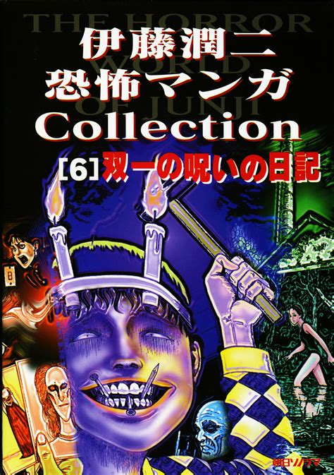 Junji Ito Horror Manga Souichis Convenient Curse Art Image Refrigerator