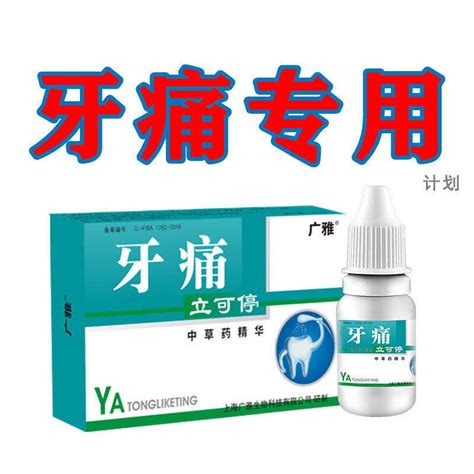 Toothache Like Stop Toothache Medicine Toothache Medicine Special Anti Inflammatory Spray Nerve