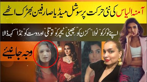 Amna Ilyas Controversy Amna Ilyas Body Shaming Amna Ilyas Viral Video Amna Ilyas Troll