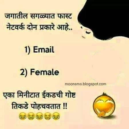 Marathi whatsapp status jokes latest marathi manus jokes mumbaikar jokes. marathi funny inspirational touching life quotes lines ...