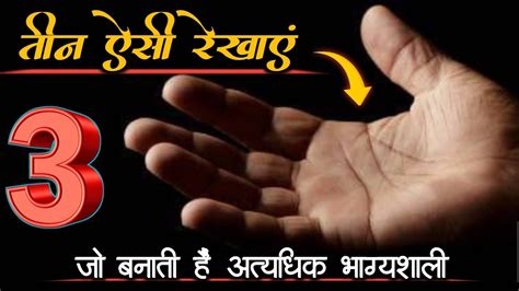 Very Lucky Hand Palmistry Bhagyashali Hath Ki Rekhaye Lucky Hand