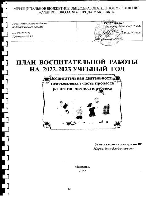 Calaméo - Календарный план воспитательной работы 2022 2023