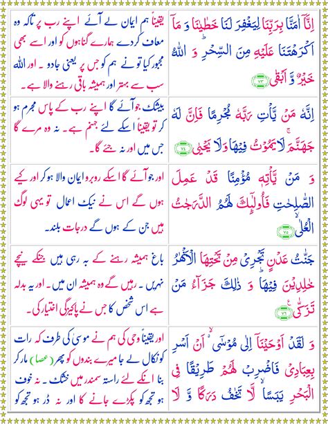 Surah Taha Urdu Page 2 Of 3 Quran O Sunnat