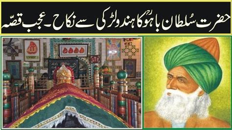 Hazrat Sultan Bahu Aur Hindu Larki Ka Waqia Hazrat Sultan Bahu Ka Nikah