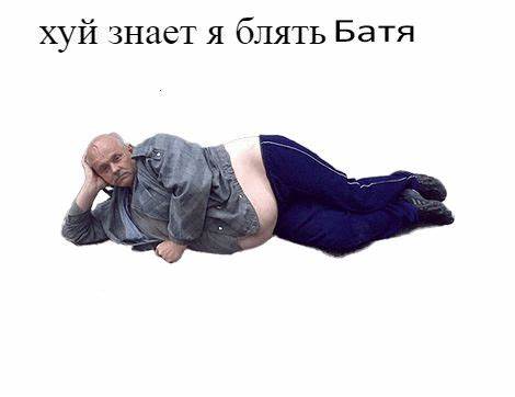 Батя клюет похудел Я Батя | Мемы, Веселые мемы, Братские цитаты Я Батя | Мемы, Веселые мемы, Братские цитаты Батя клюет похудел