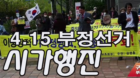 양준원 / join facebook to connect with 양준원 and others you may know. 4.15 부정선거 시가행진 양준원 목사 - YouTube