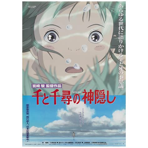 Sen To Chihiro No Kamikakushi Spirited Away Japanese Movie Poster Vinterior