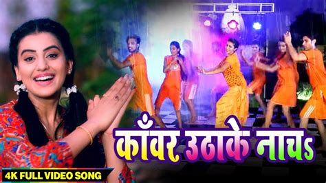 Akshara Singh के गाने पे काँवरिया देवघर में झूम झूम नाच रहे है काँवर