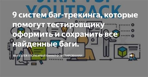 9 систем баг-трекинга, которые помогут тестировщику оформить и ...