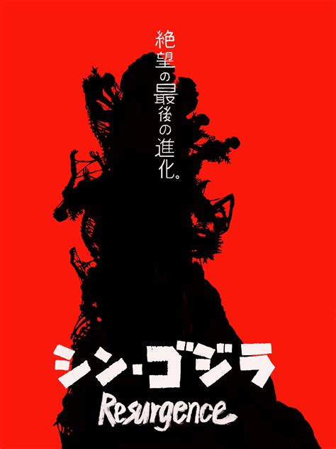 Shin Godzilla Resurgence Poster Japanese Ver By Apostledormin On
