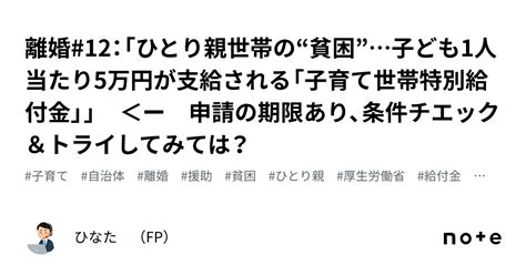 離婚12：「ひとり親世帯の“貧困”子ども1人当たり5万円が支給される「子育て世帯特別給付金」」 ＜ー 申請の期限あり、条件チエック＆トライ