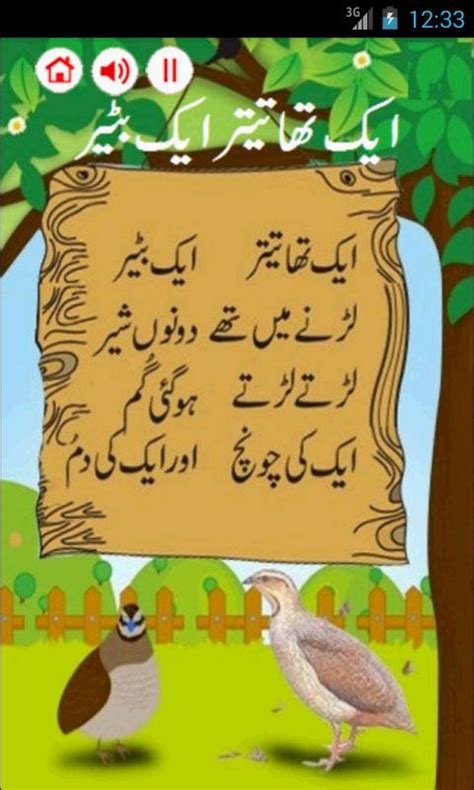 Kids Urdu Poems Best Apk Download Free Education App For Android