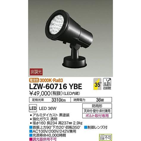 大光電機 LZW 60716YBE アウトドアライト LEDハイパワースポットライト LZ4 CDM T70W相当 35 非調光 防雨形