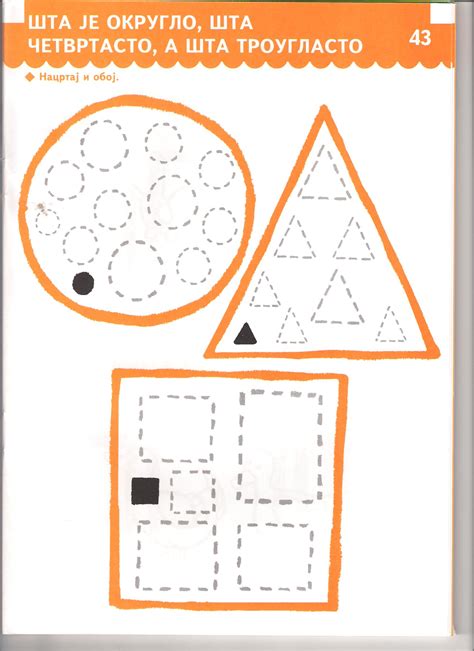 Geometrijski Oblici Nastavni Listići