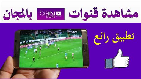 Add bein sports hd in english and. ‫شاهد جميع قنوات bein Sport# View all sports channels as ...
