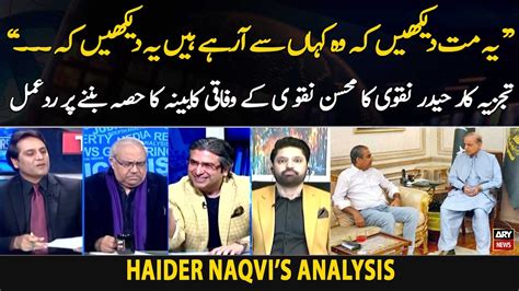 Analyst Haider Naqvi S Reaction On Mohsin Naqvi Becoming Part Of