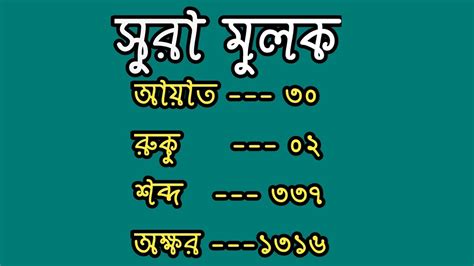 Surah Al Mulk Bangla Translation With Beautiful Recitation সুরা আল
