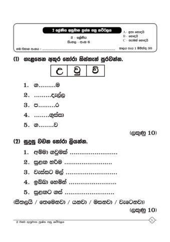 Grade Sinhala Paper Set Nd Grade Grade Past Papers