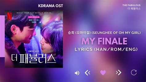 승희오마이걸 Seunghee Of Oh My Girl My Finale 더 패뷸러스 The Fabulous Ost Part 3 Lyrics Hanrom