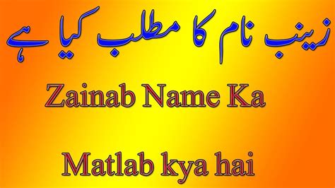 Zainab Name Meaning In Urdu Islamic Name Best Boys And Girls