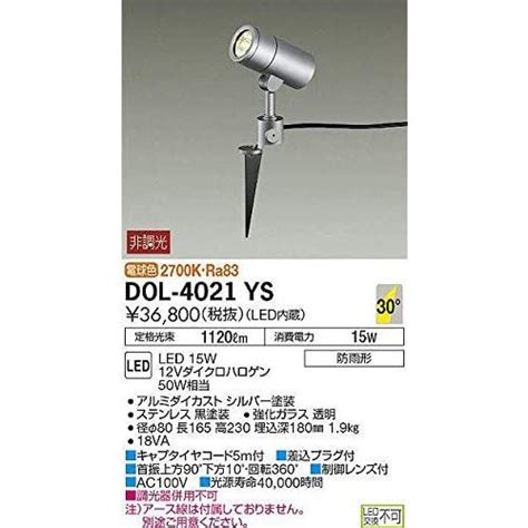 大光電機 DAIKO LEDアウトドアスポットライト LED内蔵 防雨形 電球色 電気工事必要 ブラック DOL 4021YS