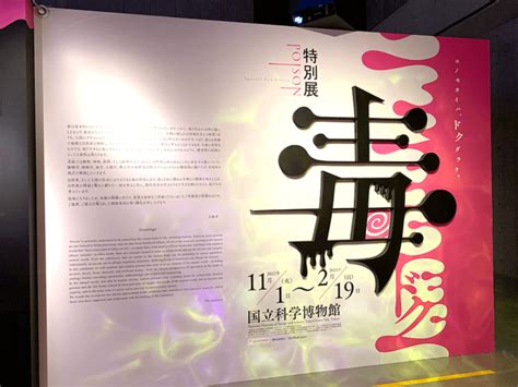 国立科学博物館 特別展「毒」にて未完熟マンゴーの香りを再現 プロモツール株式会社