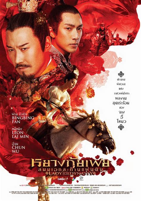 ฉากเลิฟซีนบนหลังม้า ของ ฟ่านปิงปิง ใน หยางกุ้ยเฟย สนมเอกสะท้านเเผ่นดิน โดนแบน! ฟ่านปิงปิง สวยสง่าใน Lady of the Dynasty
