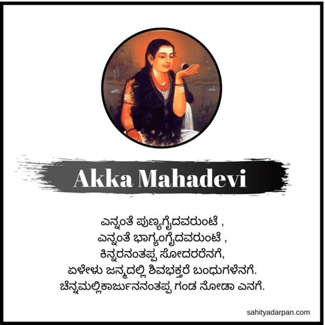 101 ಅಕ್ಕಮಹಾದೇವಿ ವಚನಗಳು Akkamahadevi Vachanagalu In Kannada Sahitya