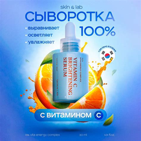 SKIN&LAB Осветляющая сыворотка с витамином С Vitamin C Brightening ...