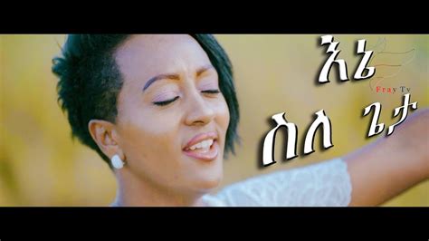 Abigiya Tesfaye Ene Silegeta እኔ ስለ ጌታ New Amharic Protestant Mezmur